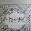 비밀의 정원 컬러링북 - 7천원 이미지