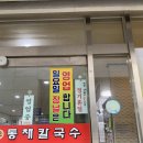 본가통채칼국수 이미지