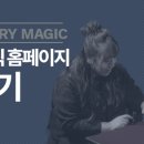 주식회사 매직팩토리 네이버블로그