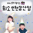 인천광역시삼산점 | 셀프로 찍어도 인생사진! 희소 인천삼산점 24시 무인스튜디오 촬영 후기