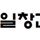 (주)일창건설 이미지