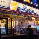 미스터오징어 - 천안시 서북구 원두정9길 17 | 미스터오징어