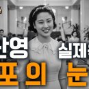 1935년 실제 육성 복원 - 이난영 - '목포의 눈물' 이미지