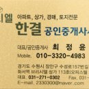 브리시엘한결공인중개사사무소 이미지