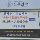 느루면가 | 김천 부곡동 느루면가) 보쌈 수육/ 국수 전문점