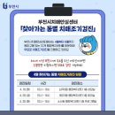 심곡3동 행정복지센터 이미지