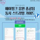 Apink 1위를 위해서 해야 할일(20년 4월 6일 수정) 이미지