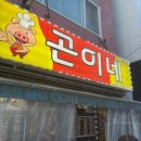 송탄 출장소 맛집, 예약 성공한 사람만 먹을 수 있다는 송탄 곤이네 후기