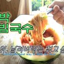 더운데 고생하십니다. 시원한 수박 비빔국수 한그릇 드시고 가세요. 이미지