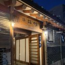 흑백요리사2 서촌황태자 이재훈셰프 {까델루뽀} 블루리본 한옥 파인다이닝 디너 코스 후기