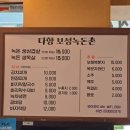 보성종합반찬전문점 | 보성 녹차 삼겹살 맛집 🍃 다향보성녹돈전문점 후기
