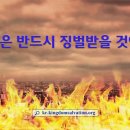 하나님의 공의로운 심판의 표. (데살로니가후서 1 장 ) 이미지