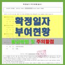 주택임대차 확정일자 부여 및 임대차 정보제공 등 이미지