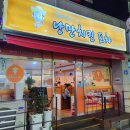 달리는 낭만치킨포차 이미지