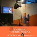 루이드헤어(Loui'D) | 코드 글로컬러 L. 더블립퀴드 뷰티클래스 with 최대균 메이크업아티스트
