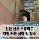 신사세탁 이미지