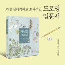 자연을 그리다
