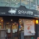 오이시라멘 - 남구 옥현로 63 | 오이시라멘