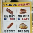 만나찹쌀꽈배기 이미지