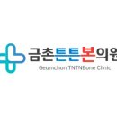 금촌튼튼본의원 이미지