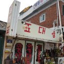 왕대포 - 북구 면앙로 207-1 | 왕대포