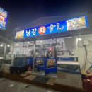 남강회스시