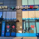 수태평양약국 이미지