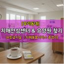 영등포구 치매지원센터 이미지