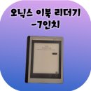 Pivo Pod 및 전자책 리더기 중고 구매 실사용 후기 (장단점 분석)