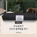 모닝글로리 우주선 봉제필통 후기 귀엽고 가벼운 필통 초등학생 필통 추천