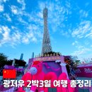 신장쇼핑몰거리 | 중국 광저우 2박 3일 여행 일정 총정리 15년차 현지인의 현실 코스