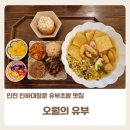 인하대맛집 인천유부초밥 오월의유부 감성 인테리어 가성비 맛집