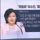 ‘임종헌 재판’ 증인 불출석… 이수진, 과태료 300만원 이미지