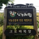 크로바목장체험 이미지