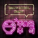 재테크스쿨