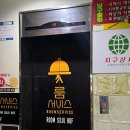 룸비룸서비스 부산경성대점 이미지