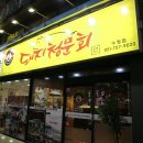 돼지청문회&명동찌개마을 네이버블로그