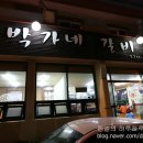 연동박가네 이미지