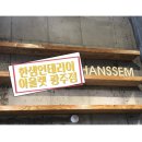 한샘인테리어아울렛광주점