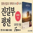 양돈사랑 홍동농장 | [신간 안내] 양돈산업의 개척자 진길부 평전