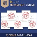 글로리개인회생파산센터대전사무소 | 글로리 개인회생파산센터 대전사무소 적합한 선택 구체적인 해결 방향 제시 대전도산전문
