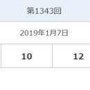 841:회차: 2019년 01월07일 월요일 기해년 황금돼지띠해 (🔥:동행로또: 일본로또당첨번호:🔥) 입니다,♤ 이미지