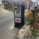 뼈대강주 | 정촌면 뼈대강주 숯불등갈비 강주연못 근교 진주 등갈비 맛집