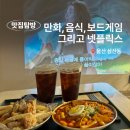 빔프로젝터 있는 만화카페 벌툰 파리지앵, 울산 삼산 데이트 추천 허니박스 후기
