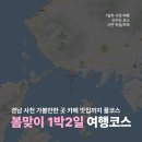진주칼국수냉면송정본점 | 경남 사천 국내 1박2일 여행지 코스 가볼 만한 곳 맛집 카페 추천