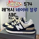 네이비블루 | 뉴발란스 574 레거시 네이비 블루 내돈내산 후기