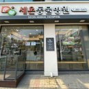 세온동물병원 이미지