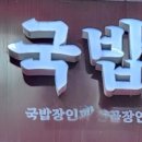 국밥관 도청점