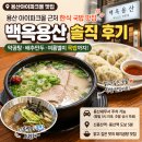 백옥식당 - 창원시 의창구 | 용산아이파크몰 맛집 한식 국밥 추천, 백옥용산 솔직 후기