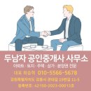 승공인중개사사무소 이미지